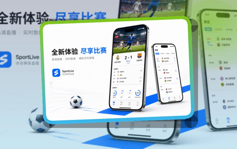 赛况仪表盘 · 手机端看球入口 · 比赛页打开更自然界面展示